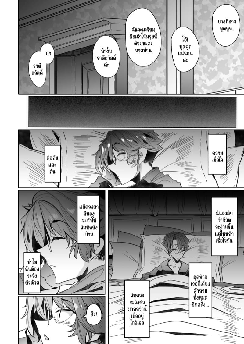 สาวใช้ของสุภาพบุรุษ โซฟี 2